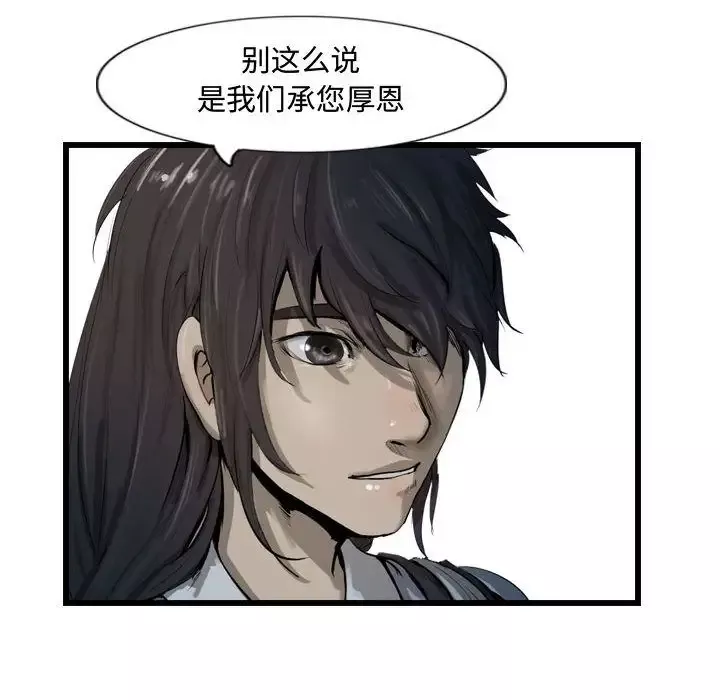 逍遥游-第33章 - 图片 8