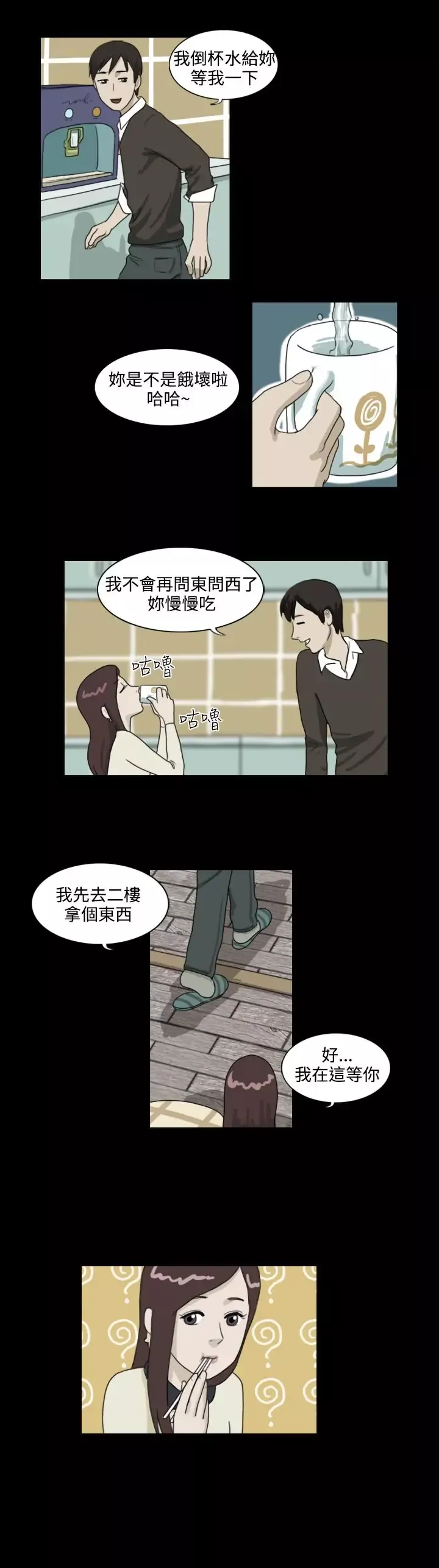 奇奇妙妙-第11话美人8 - 图片 7