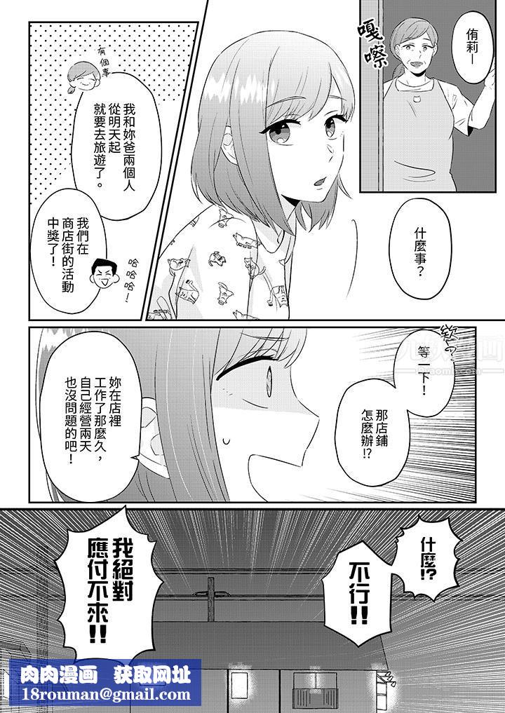 蔬菜店小哥…竟是肉食系男子!?~我会品尝妳的一切第1话