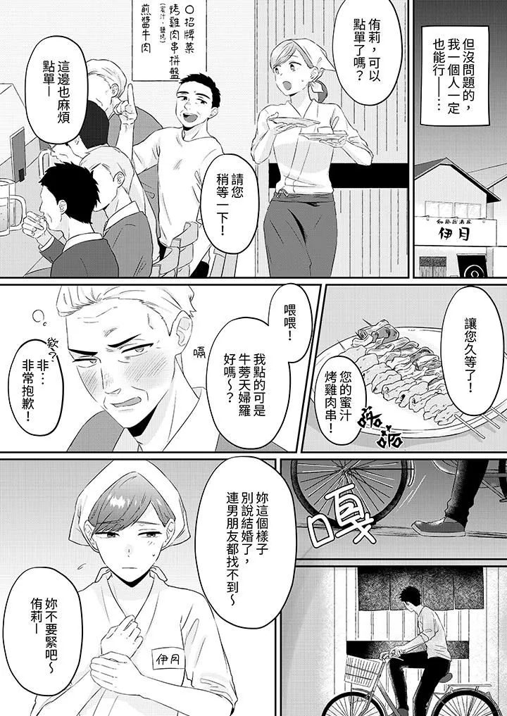 蔬菜店小哥…竟是肉食系男子！？～我會品嘗妳的一切第1話