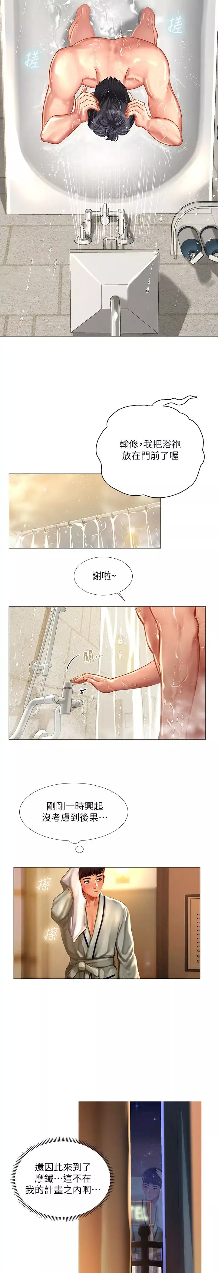 享樂補習街第40話-都濕了…睡一晚再走吧?