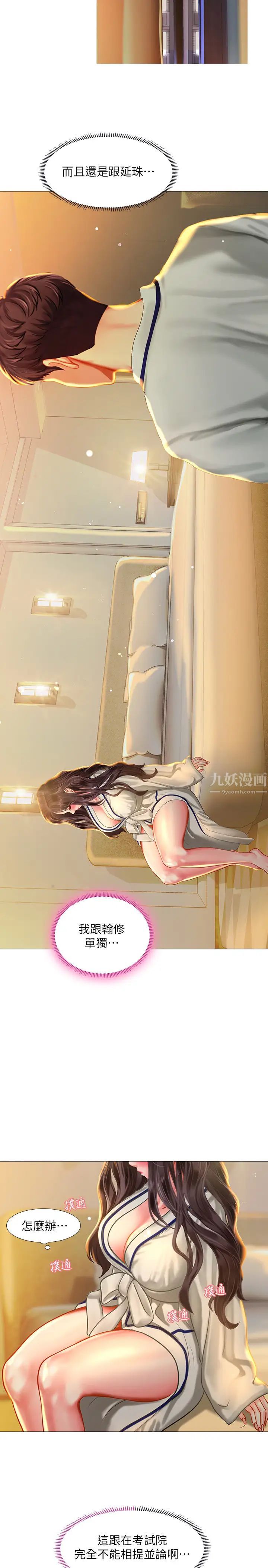 享樂補習街第40話-都濕了…睡一晚再走吧?