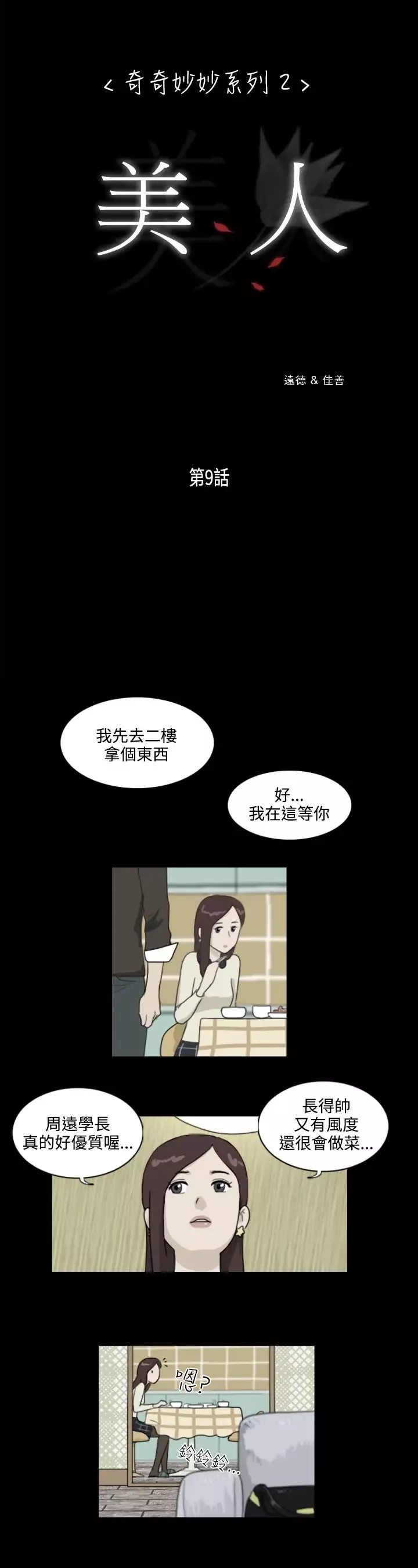 奇奇妙妙第12话美人9