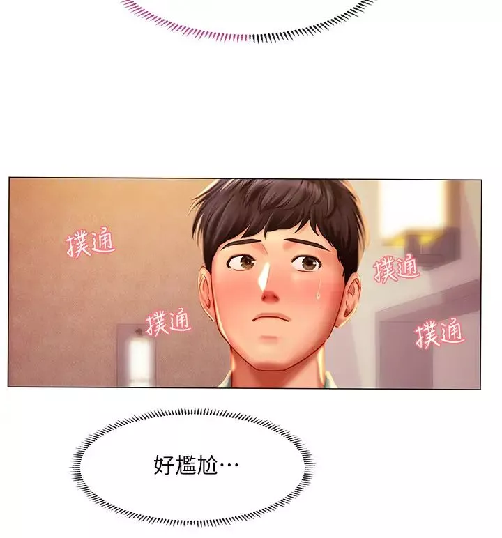享樂補習街第40話-都濕了…睡一晚再走吧?