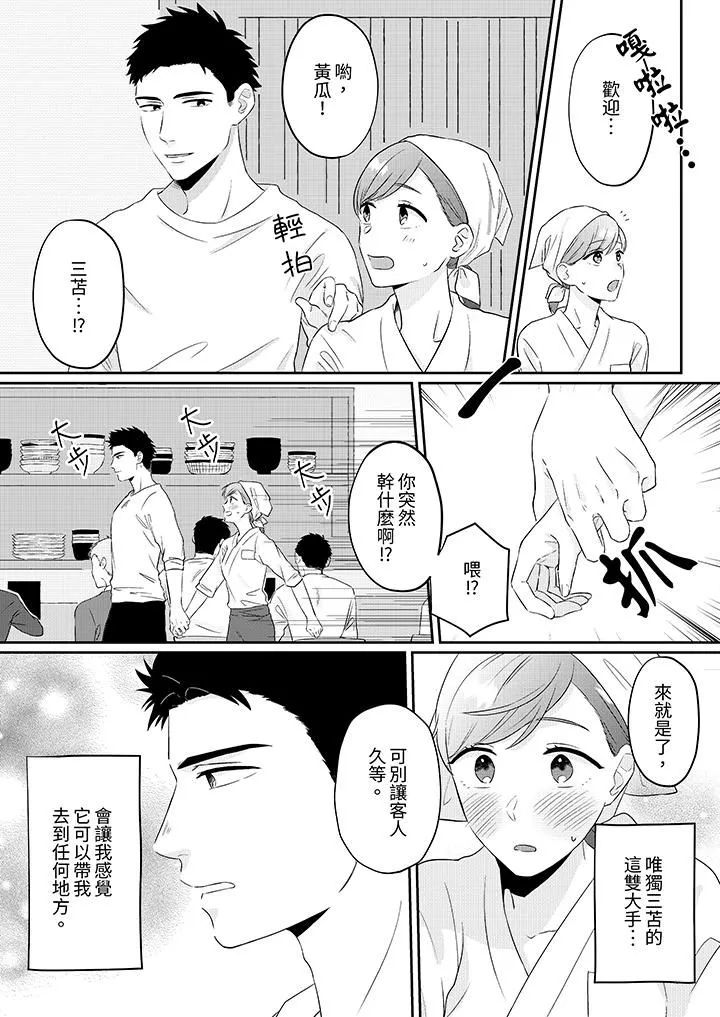 蔬菜店小哥…竟是肉食系男子！？～我會品嘗妳的一切第1話