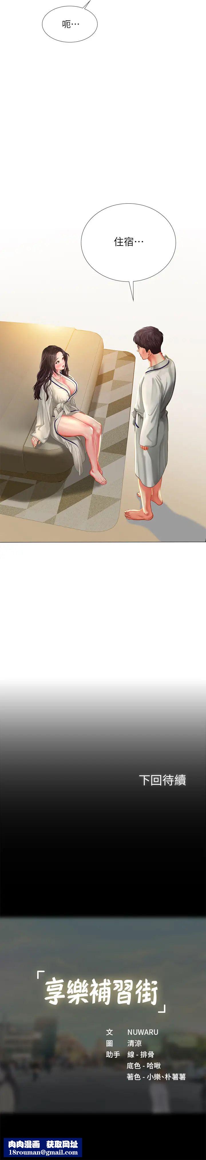 享乐补习街第40话-都湿了…睡一晚再走吧?