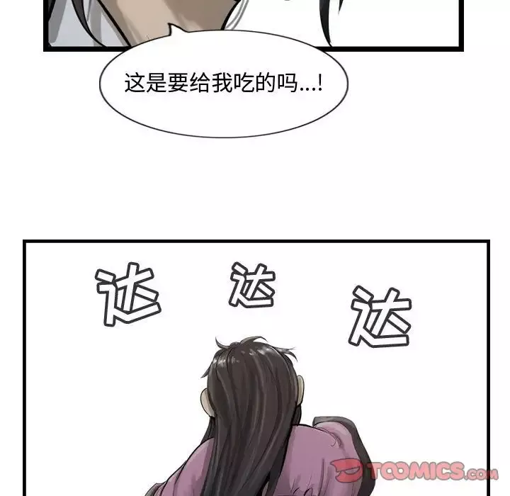 逍遥游-第33章 - 图片 18