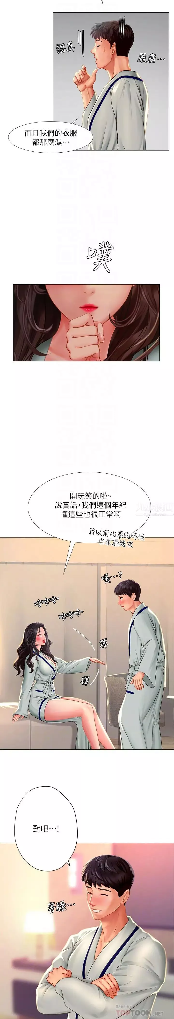 蔬菜店小哥…竟是肉食系男子！？～我會品嘗妳的一切第2話