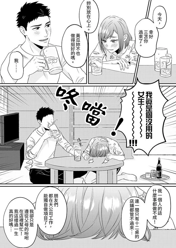 蔬菜店小哥…竟是肉食系男子！？～我會品嘗妳的一切第2話