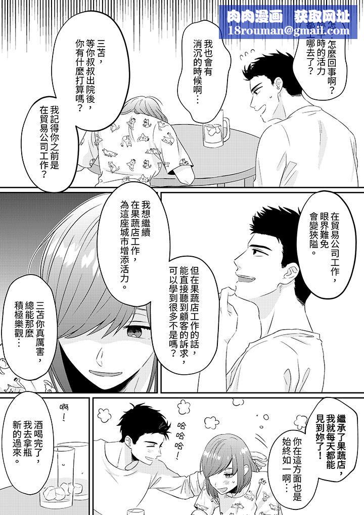 蔬菜店小哥…竟是肉食系男子!?~我会品尝妳的一切第2话