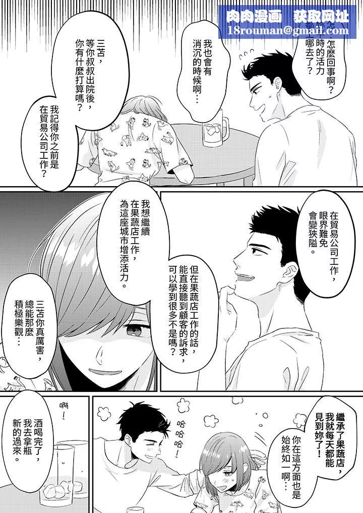蔬菜店小哥…竟是肉食系男子！？～我会品尝妳的一切-第2话 - 图片 8