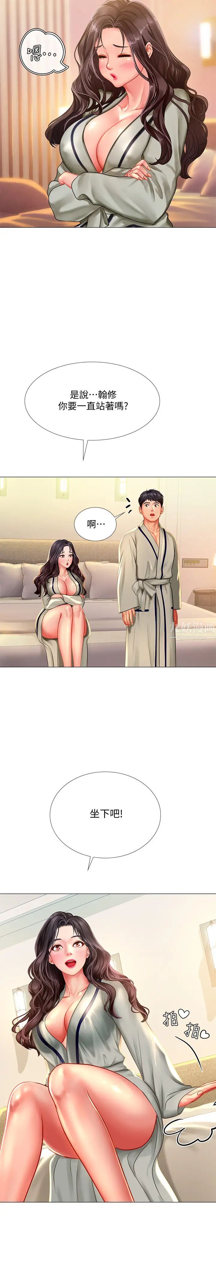 享乐补习街第41话-请你温柔一点…