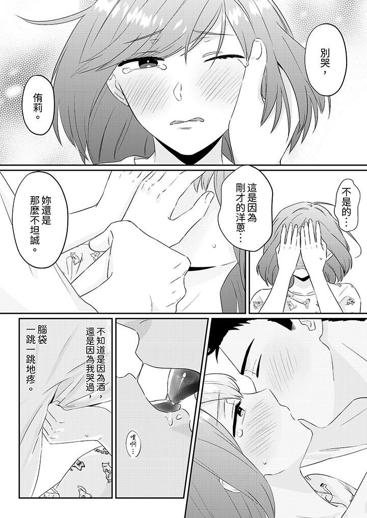 蔬菜店小哥…竟是肉食系男子!?~我会品尝妳的一切第2话