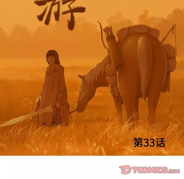 逍遥游-第33章 - 图片 26