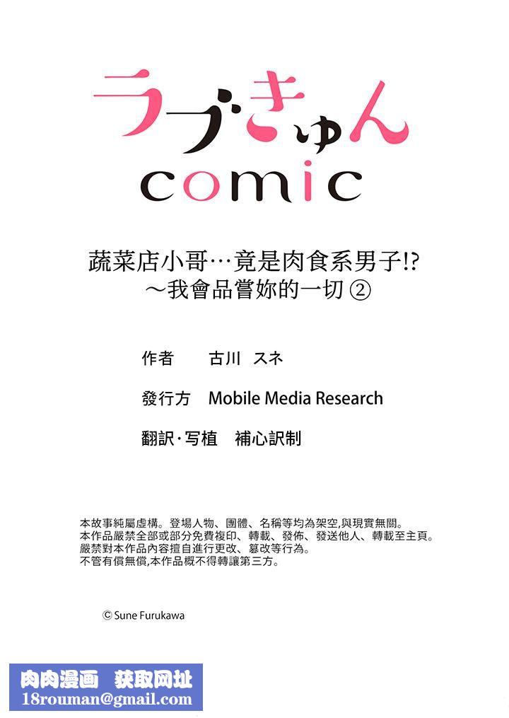 蔬菜店小哥…竟是肉食系男子!?~我会品尝妳的一切第2话