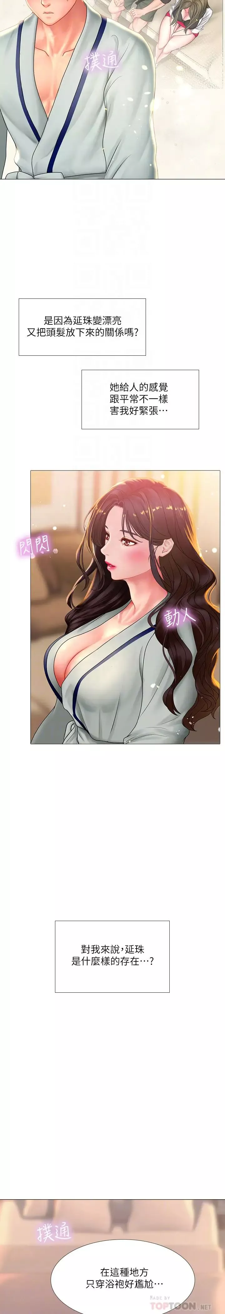 享樂補習街第41話-請你溫柔一點…