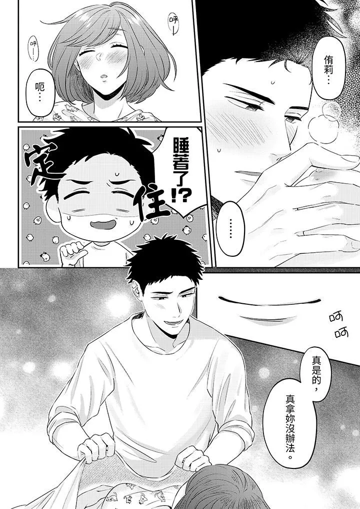 蔬菜店小哥…竟是肉食系男子！？～我會品嘗妳的一切第3話