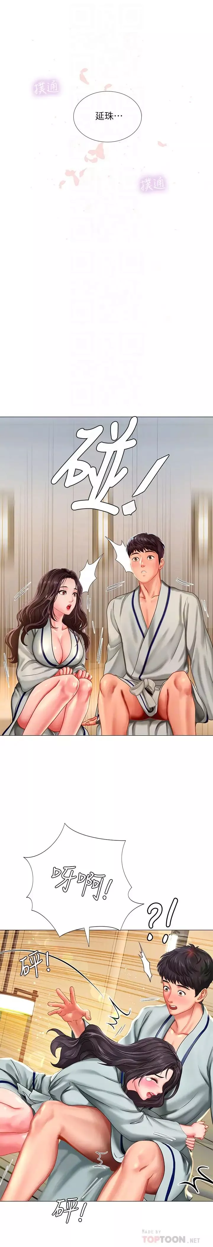 享乐补习街-第41话-请你温柔一点… - 图片 14