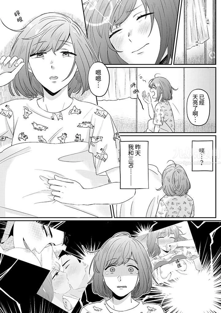 蔬菜店小哥…竟是肉食系男子！？～我会品尝妳的一切-第3话 - 图片 4