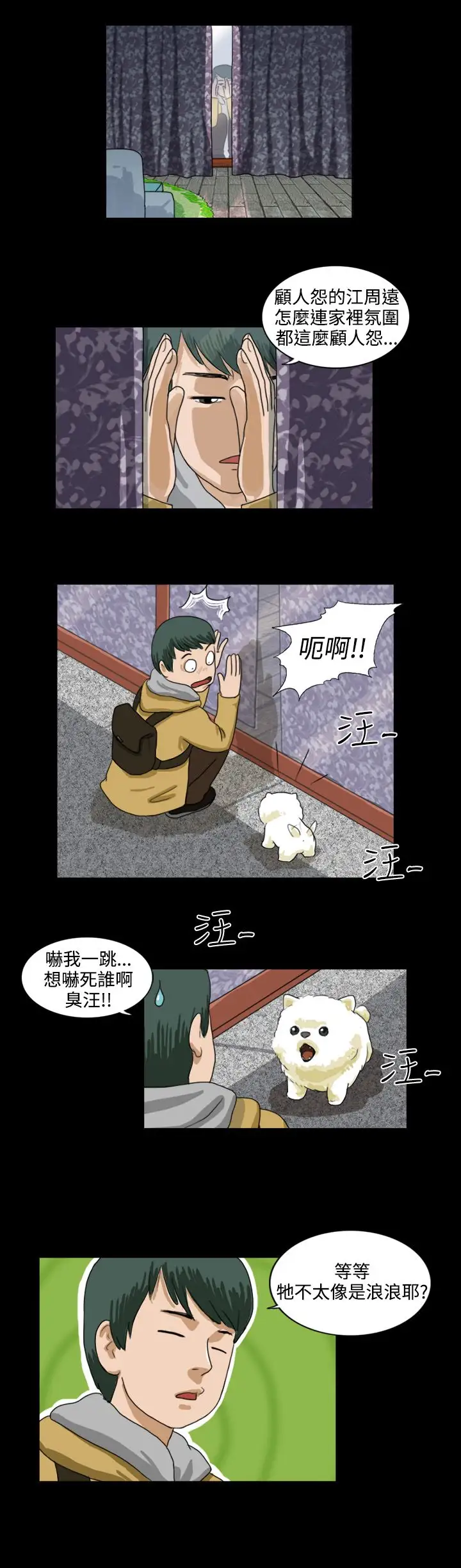 奇奇妙妙第14话美人11