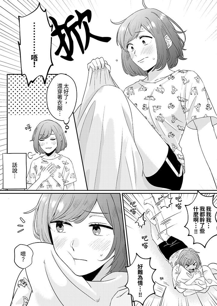 蔬菜店小哥…竟是肉食系男子！？～我会品尝妳的一切第3话