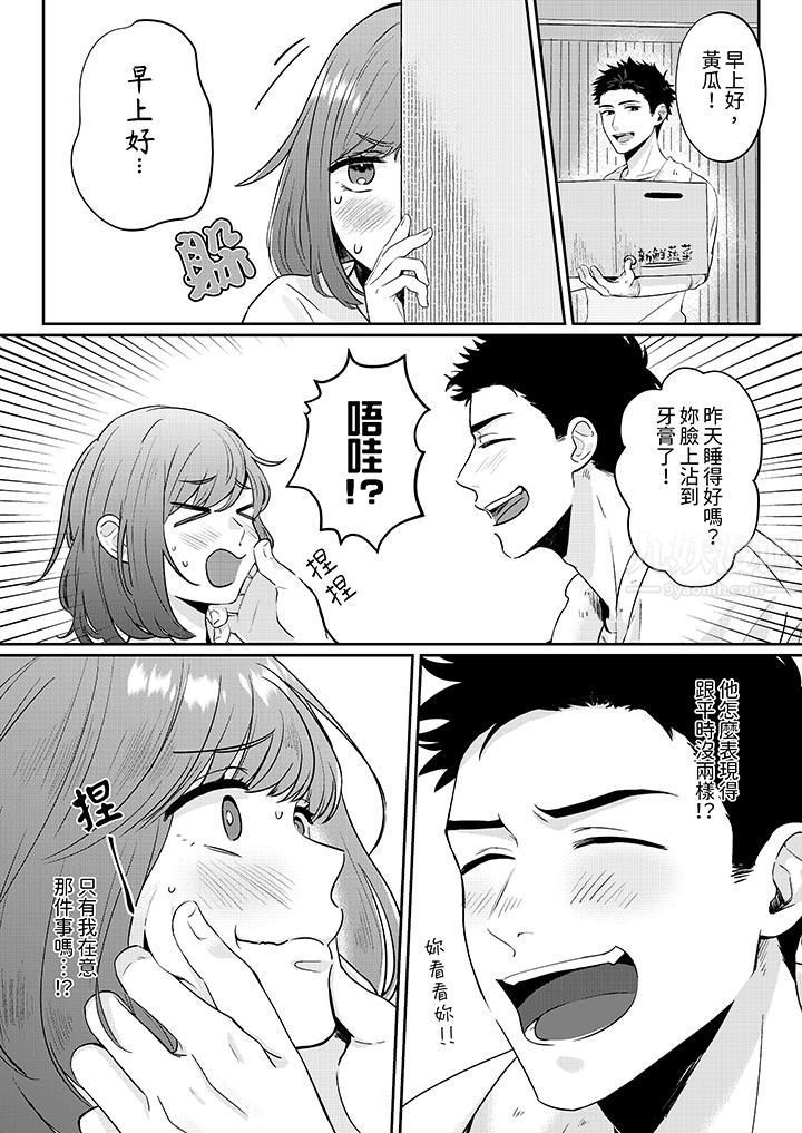 蔬菜店小哥…竟是肉食系男子！？～我会品尝妳的一切第3话