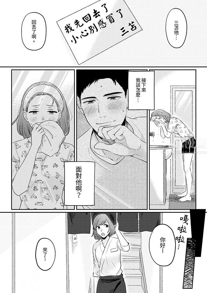 蔬菜店小哥…竟是肉食系男子！？～我會品嘗妳的一切第3話