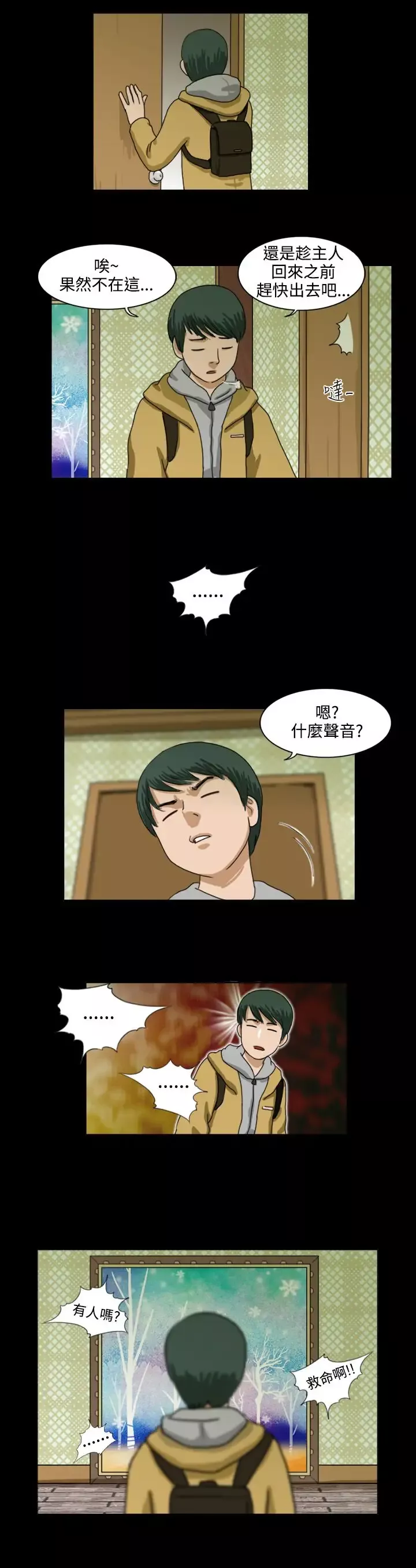 奇奇妙妙-第14话美人11 - 图片 7