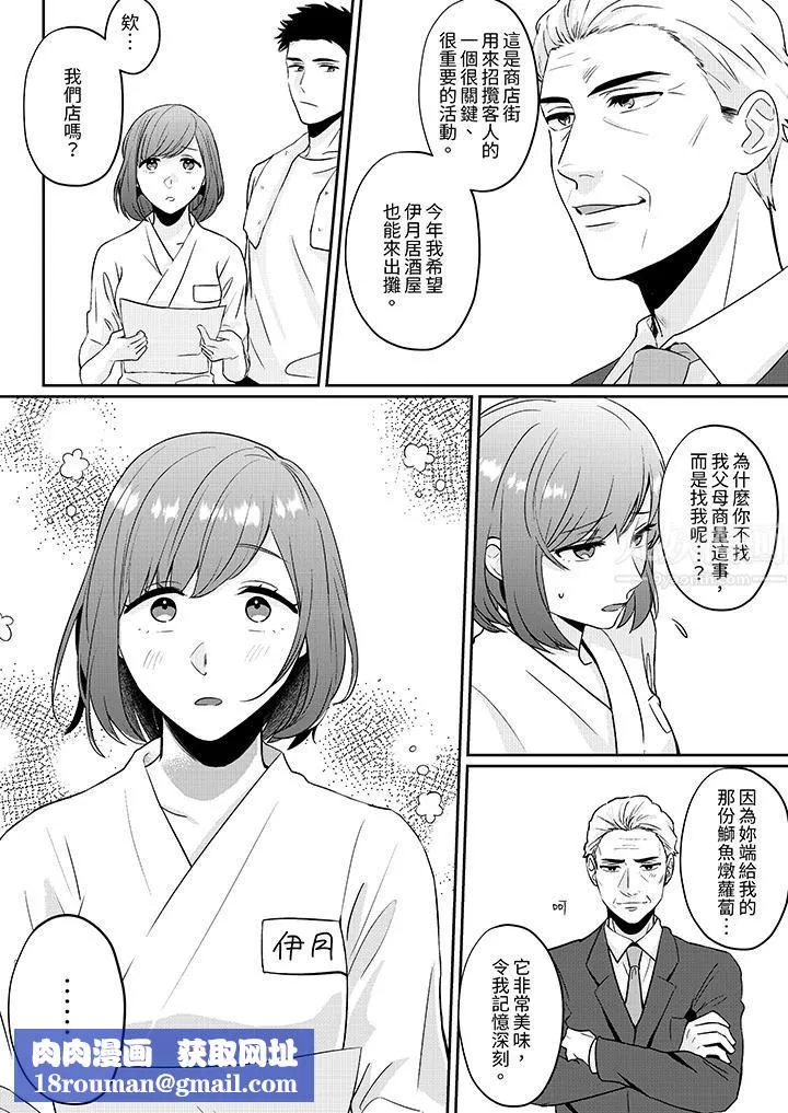 蔬菜店小哥…竟是肉食系男子！？～我會品嘗妳的一切第3話