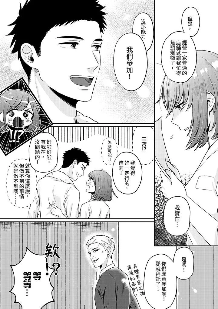蔬菜店小哥…竟是肉食系男子！？～我会品尝妳的一切-第3话 - 图片 10