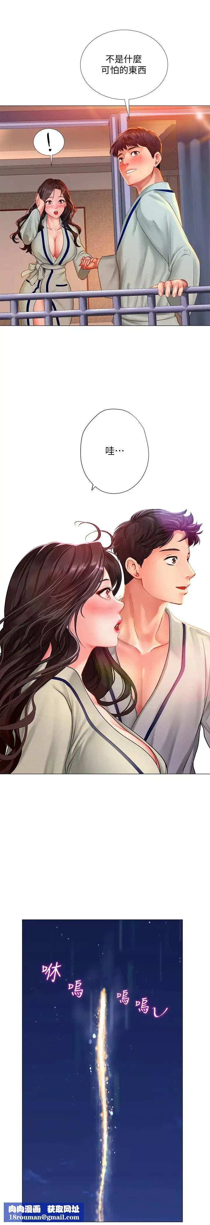 享乐补习街-第41话-请你温柔一点… - 图片 19