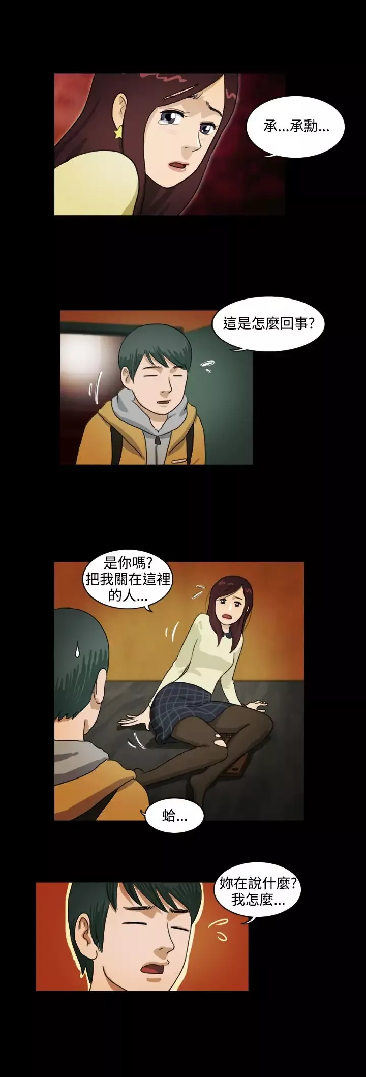 奇奇妙妙-第14话美人11 - 图片 10
