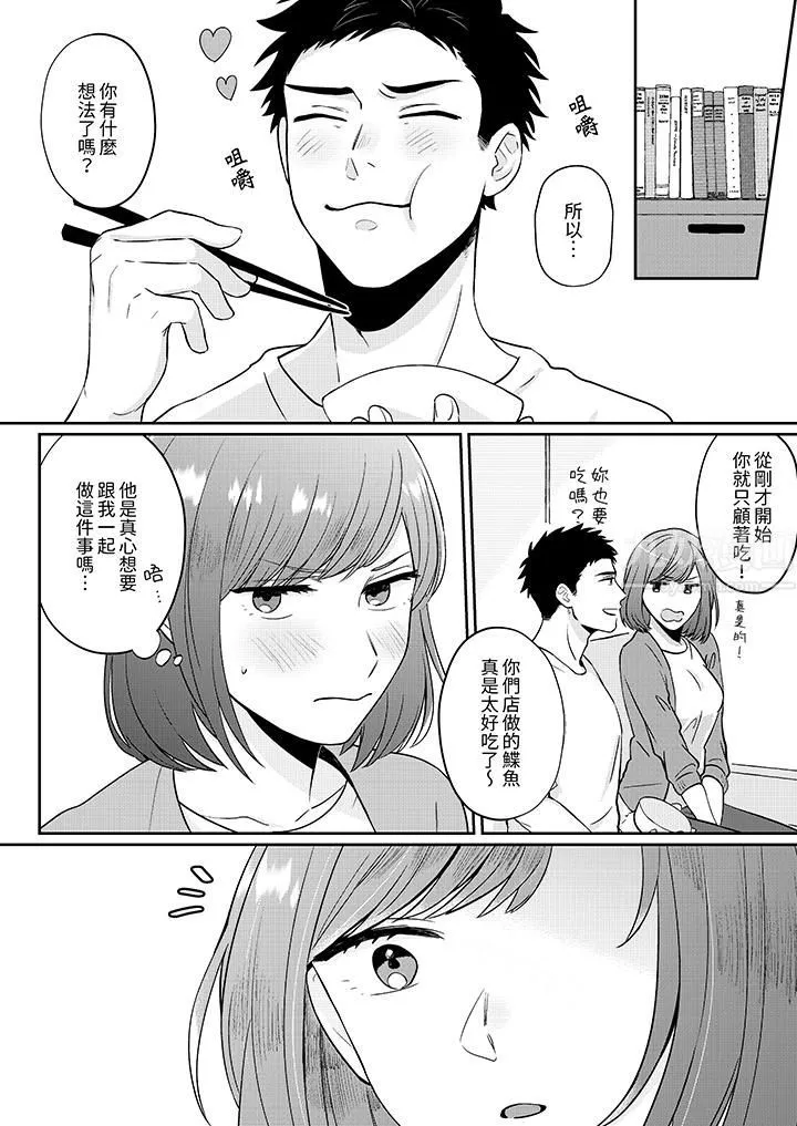 蔬菜店小哥…竟是肉食系男子！？～我会品尝妳的一切-第3话 - 图片 13