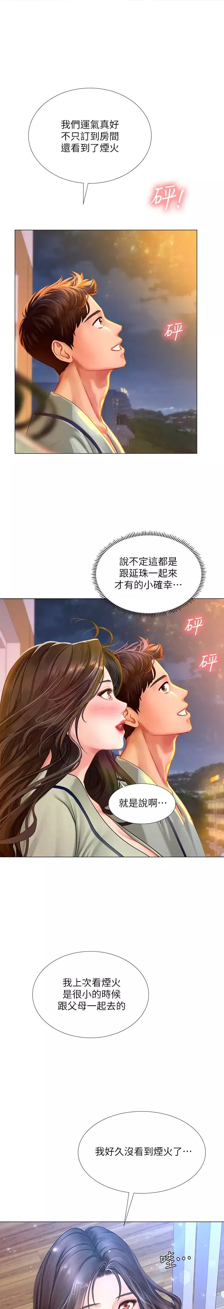享樂補習街第41話-請你溫柔一點…