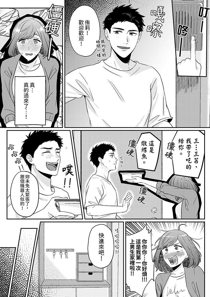 蔬菜店小哥…竟是肉食系男子!?~我会品尝妳的一切第3话