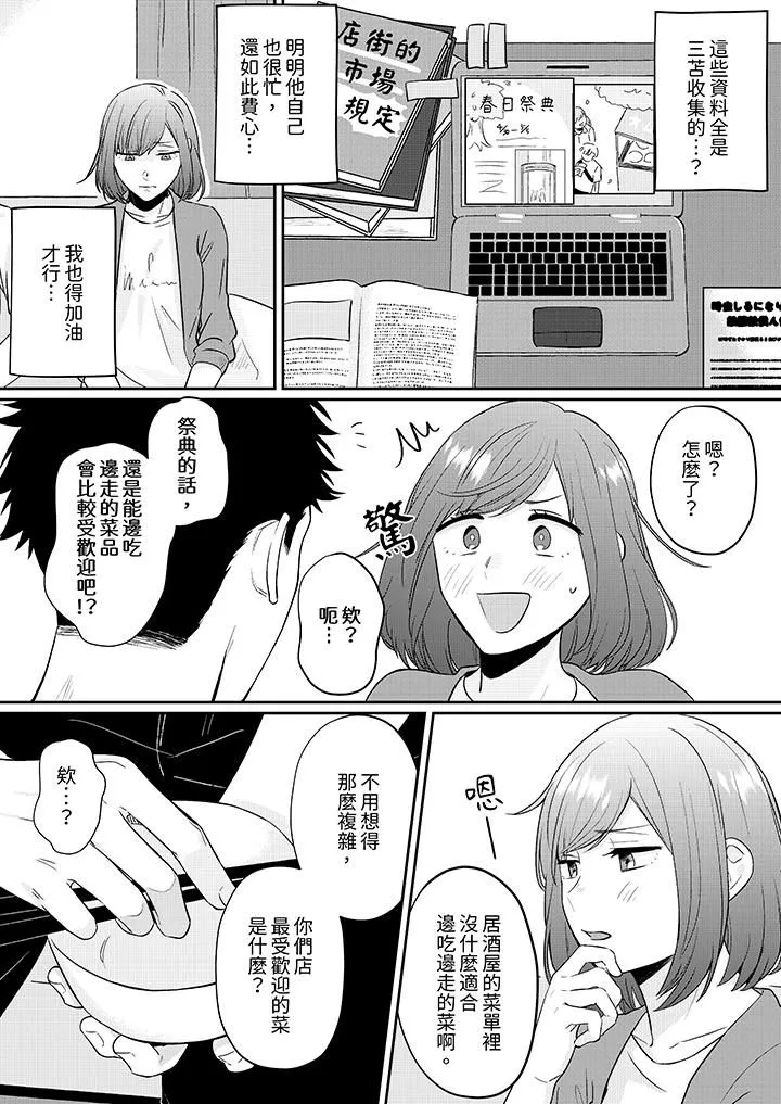 蔬菜店小哥…竟是肉食系男子！？～我會品嘗妳的一切第4話
