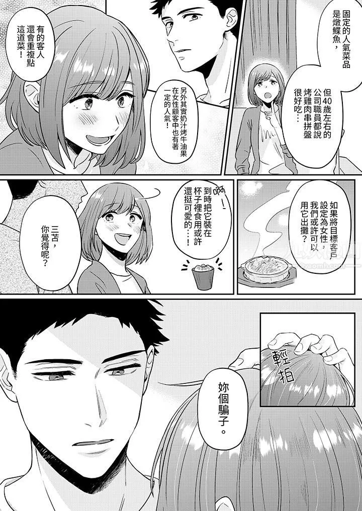 蔬菜店小哥…竟是肉食系男子！？～我會品嘗妳的一切第4話