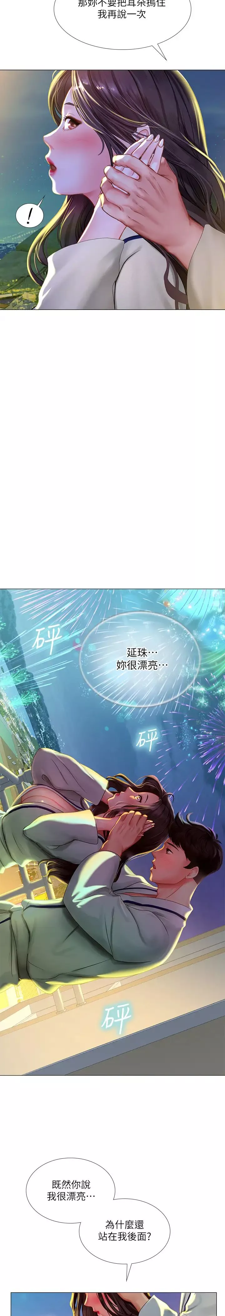 享乐补习街-第41话-请你温柔一点… - 图片 25