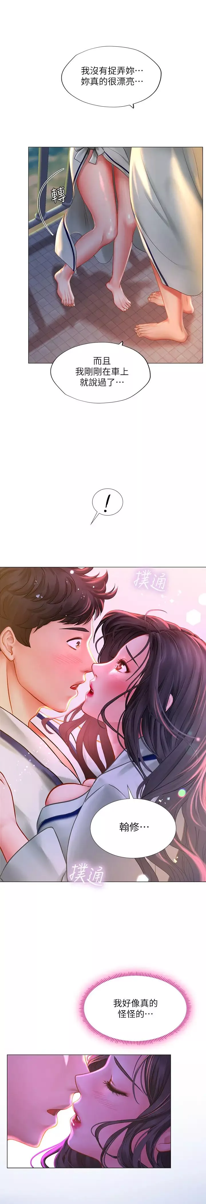 享乐补习街-第41话-请你温柔一点… - 图片 27