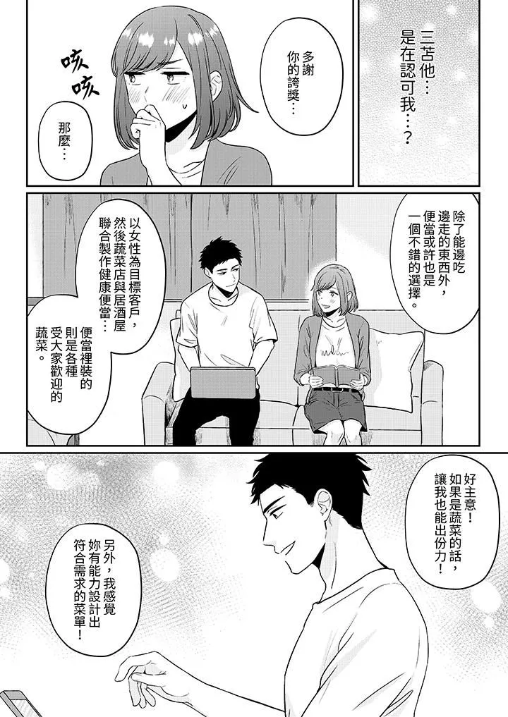 蔬菜店小哥…竟是肉食系男子！？～我会品尝妳的一切-第4话 - 图片 5