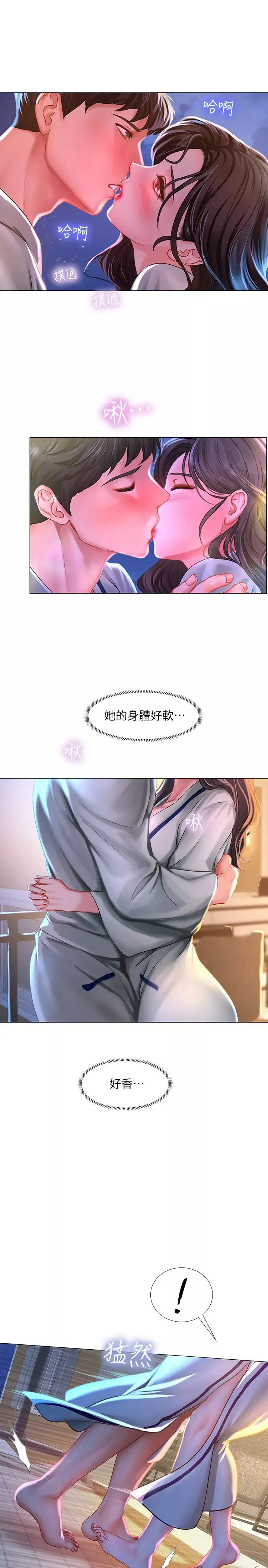 享乐补习街-第41话-请你温柔一点… - 图片 29