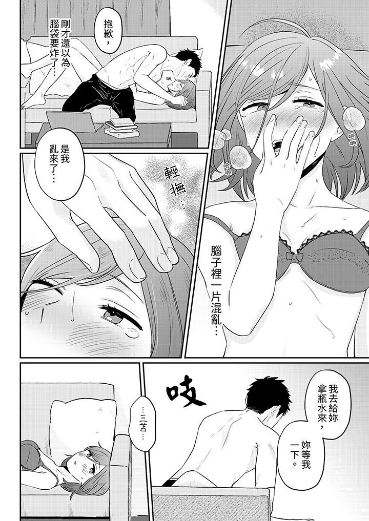 蔬菜店小哥…竟是肉食系男子！？～我會品嘗妳的一切第4話