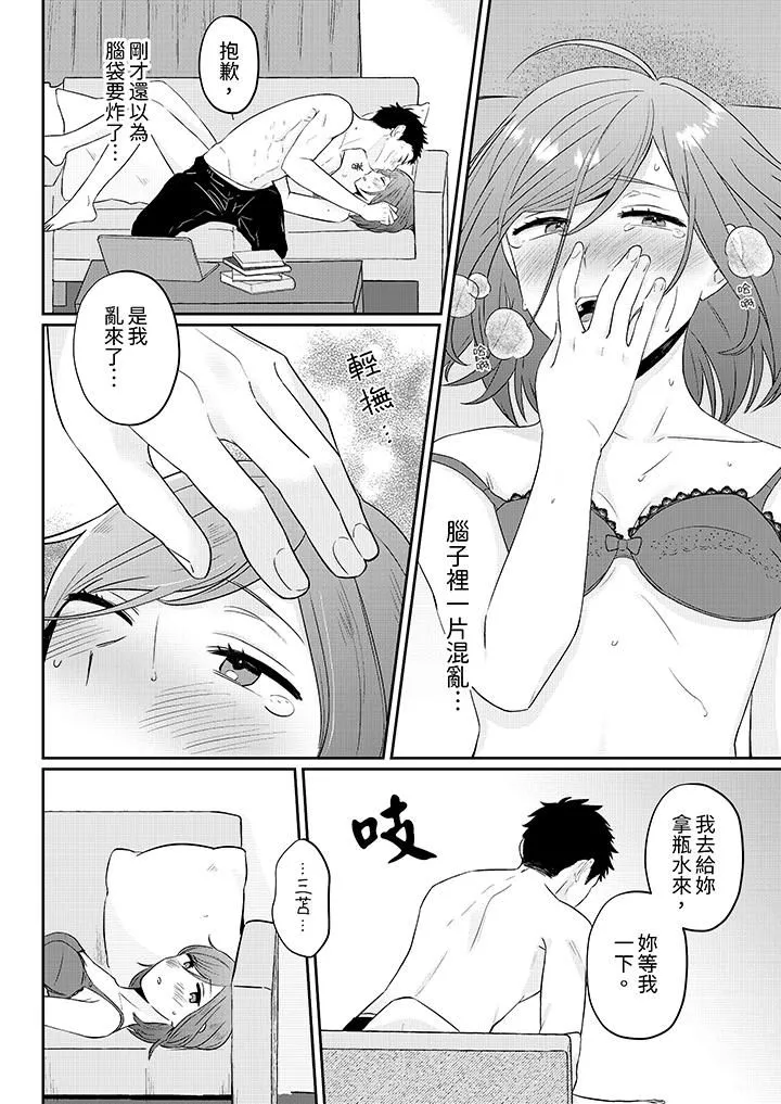 蔬菜店小哥…竟是肉食系男子！？～我會品嘗妳的一切第4話