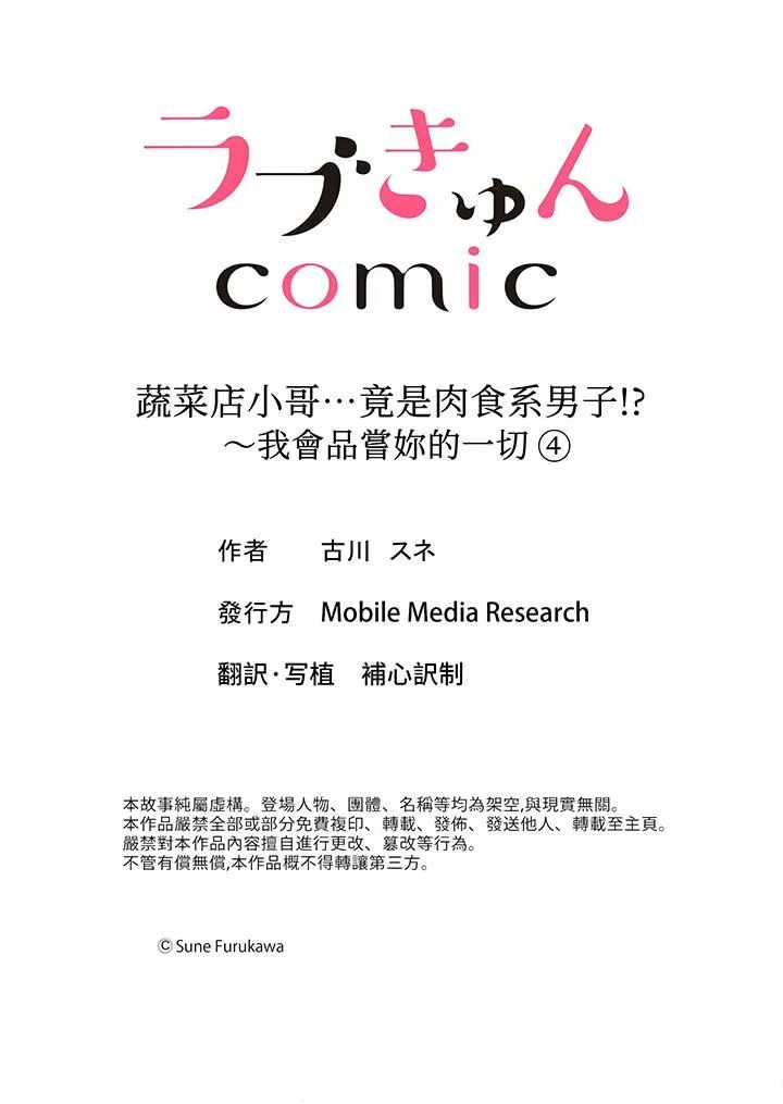 蔬菜店小哥…竟是肉食系男子！？～我會品嘗妳的一切第4話