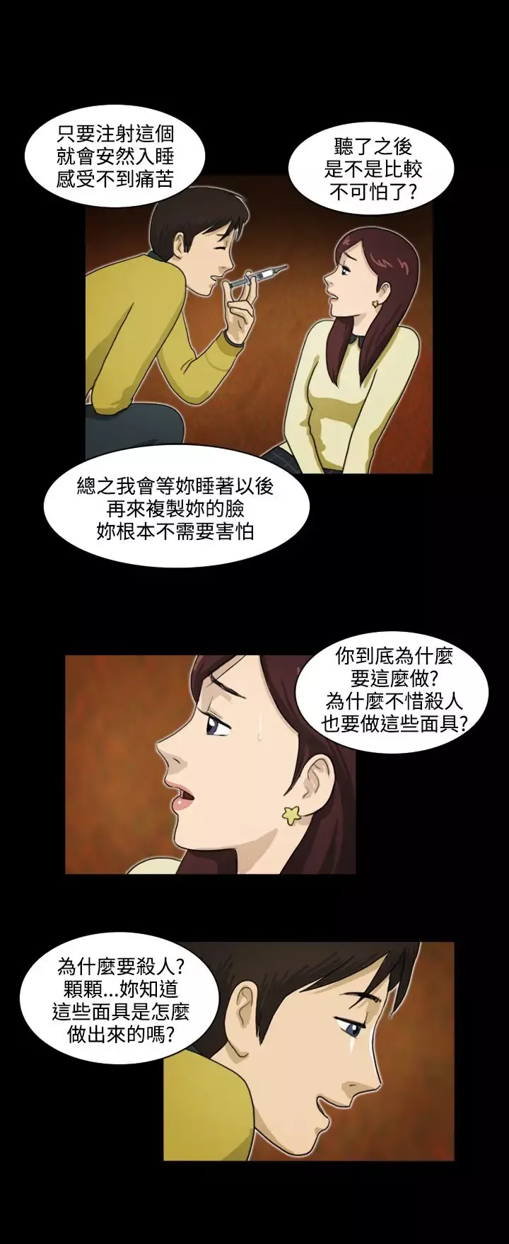 奇奇妙妙-第15话美人12 - 图片 10