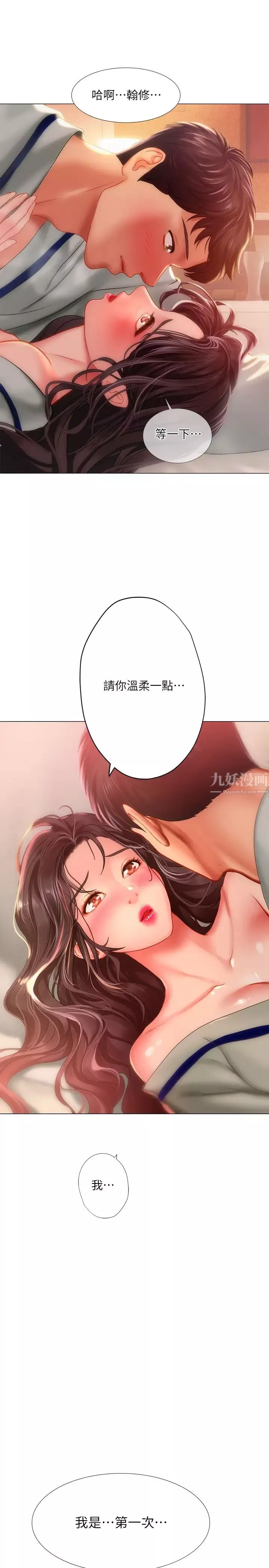 享樂補習街第41話-請你溫柔一點…