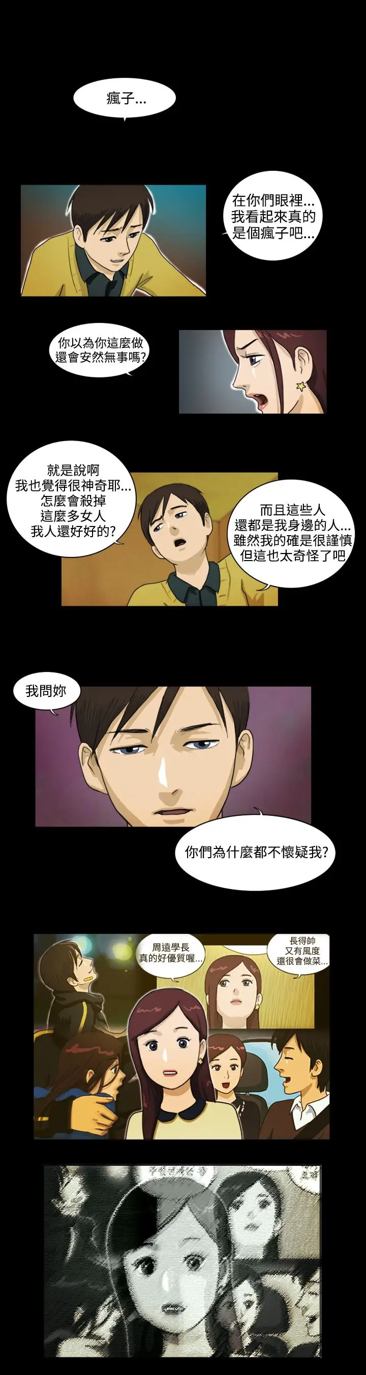 奇奇妙妙第16话美人13