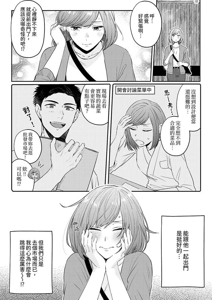 蔬菜店小哥…竟是肉食系男子！？～我會品嘗妳的一切第5話