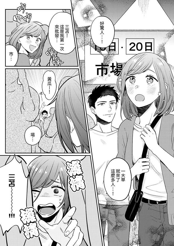 蔬菜店小哥…竟是肉食系男子！？～我会品尝妳的一切-第5话 - 图片 4