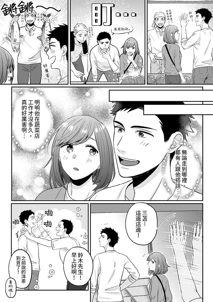 蔬菜店小哥…竟是肉食系男子!?~我会品尝妳的一切第5话